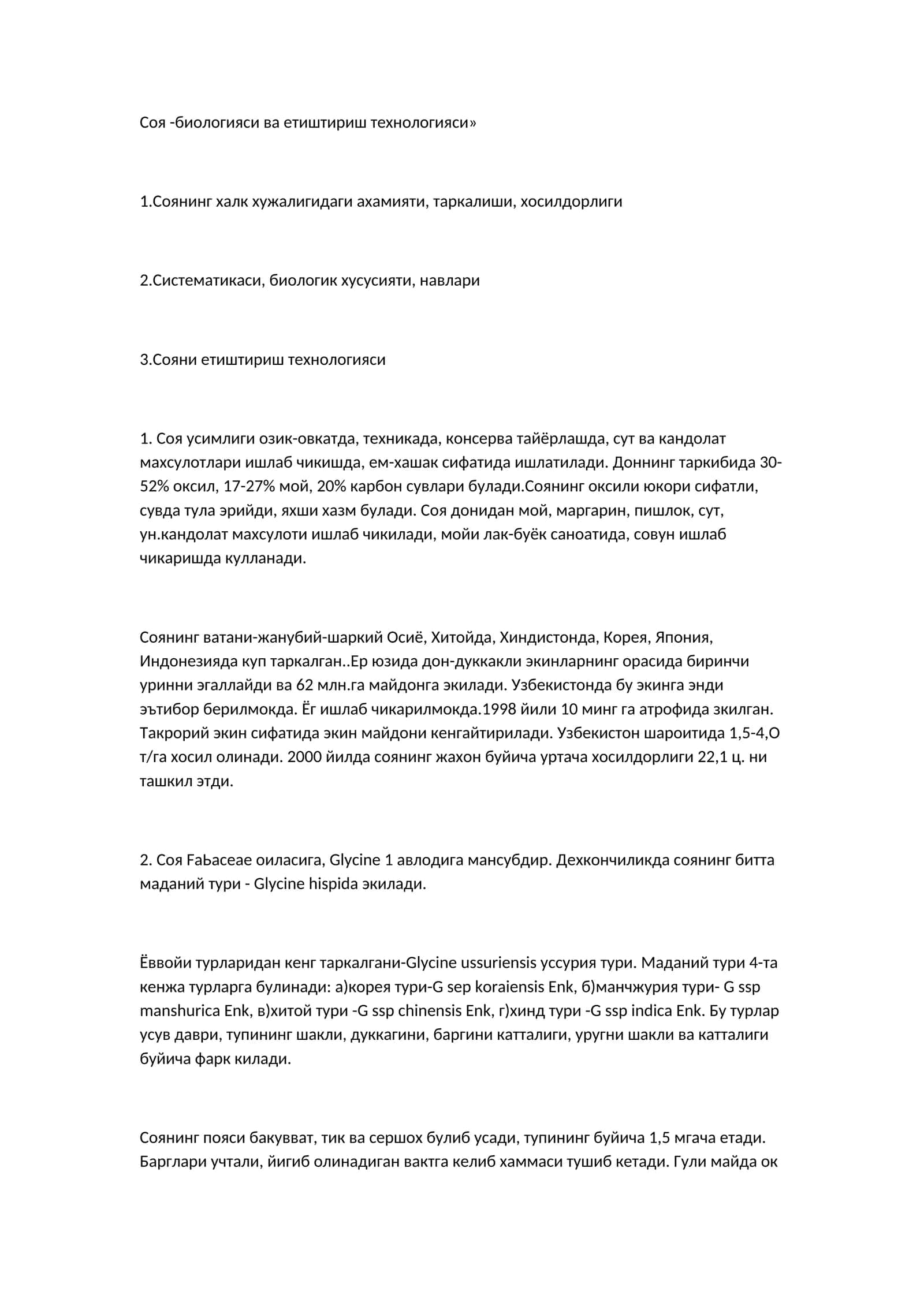 Соя - биологияси ва етиштириш технологияси 1