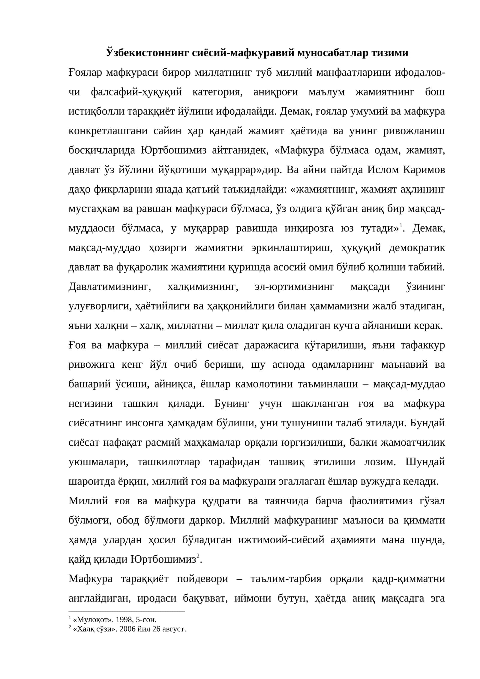 Ғоялар мафкураси 1