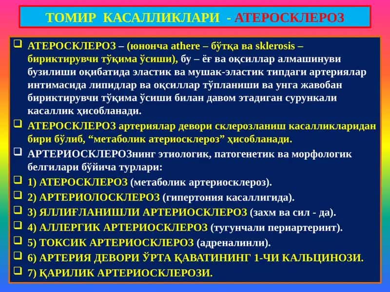 ТОМИР КАСАЛЛИКЛАРИ -АТЕРОСКЛЕРОЗ 1