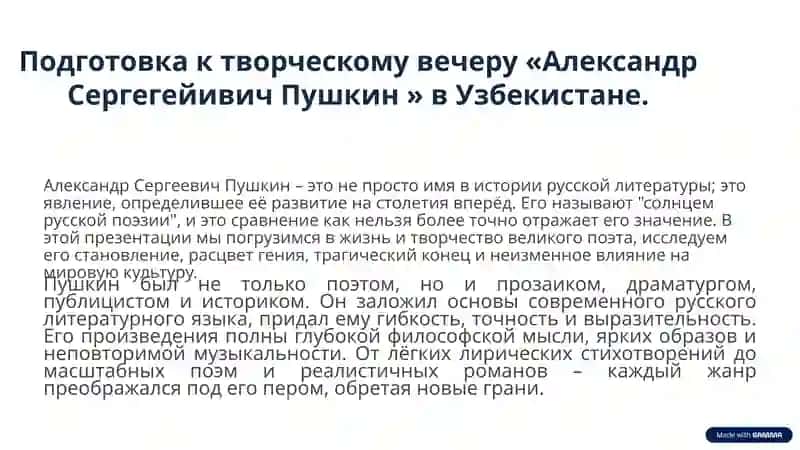 Подготовка к творческому вечеру «Александр Сергеевич Пушкин» в Узбекистане