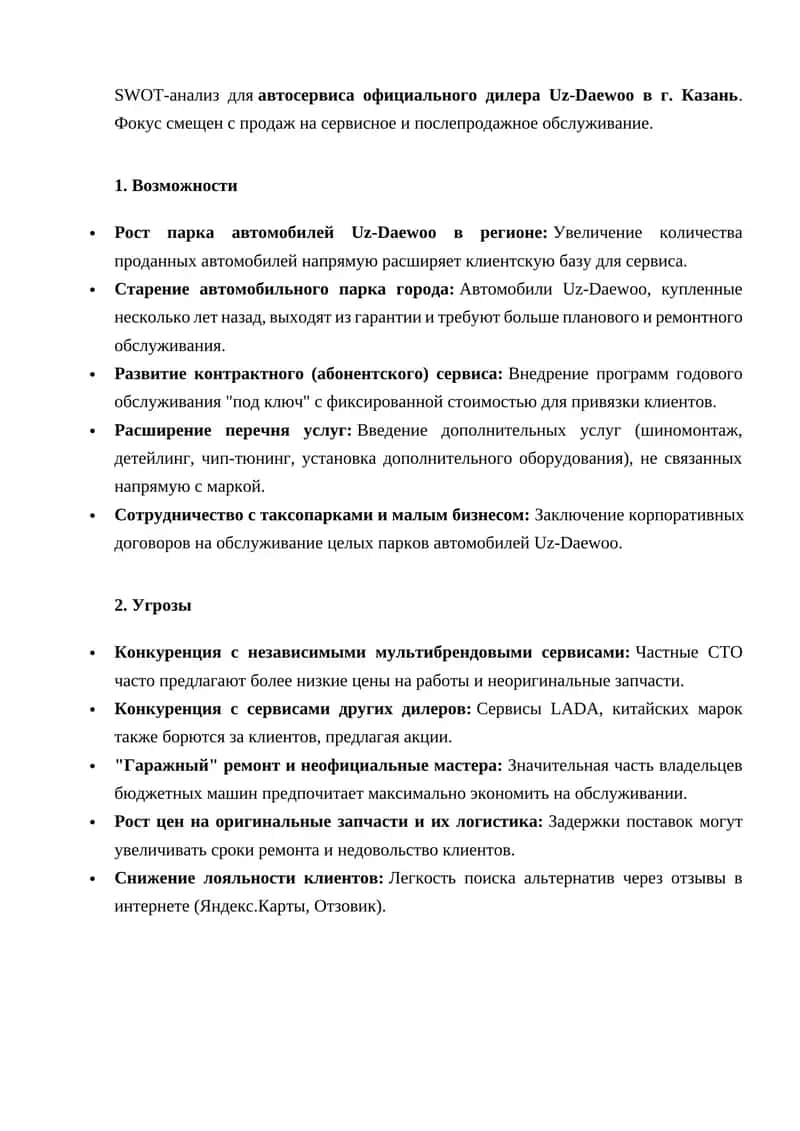 SWOT-анализ дляавтосервиса официального дилера Uz-Daewoo в г. Казань 1