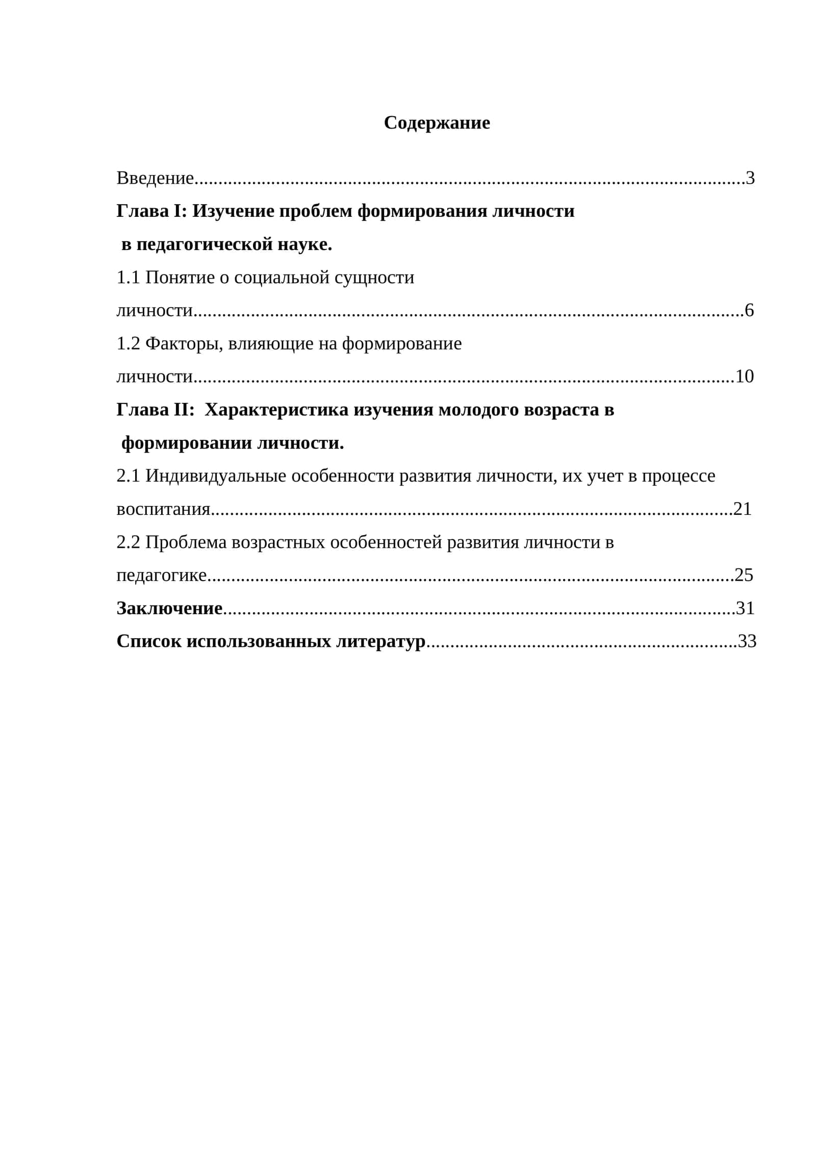 Изучение проблем формирования личности в педагогической науке 1