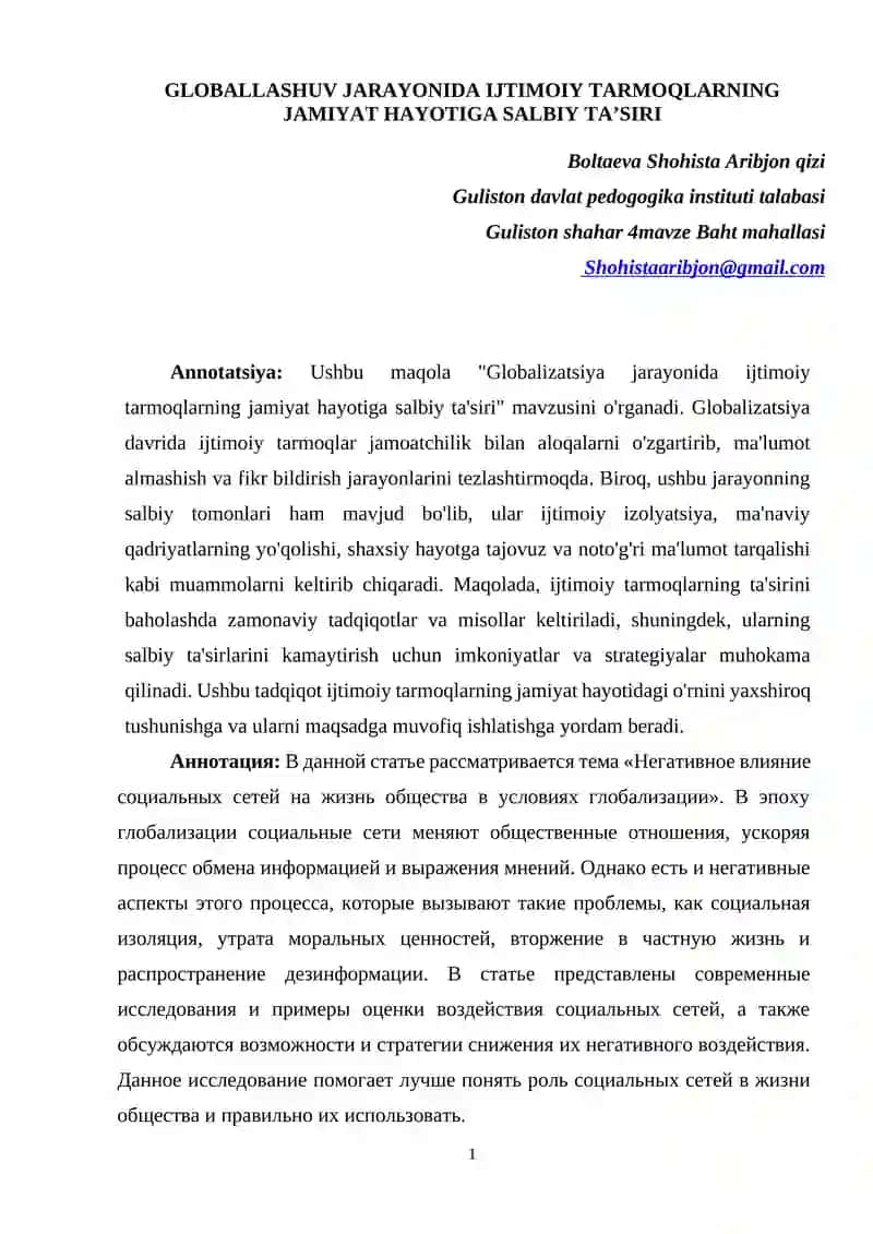 Негативное влияние социальных сетей на жизнь общества в условиях глобализации