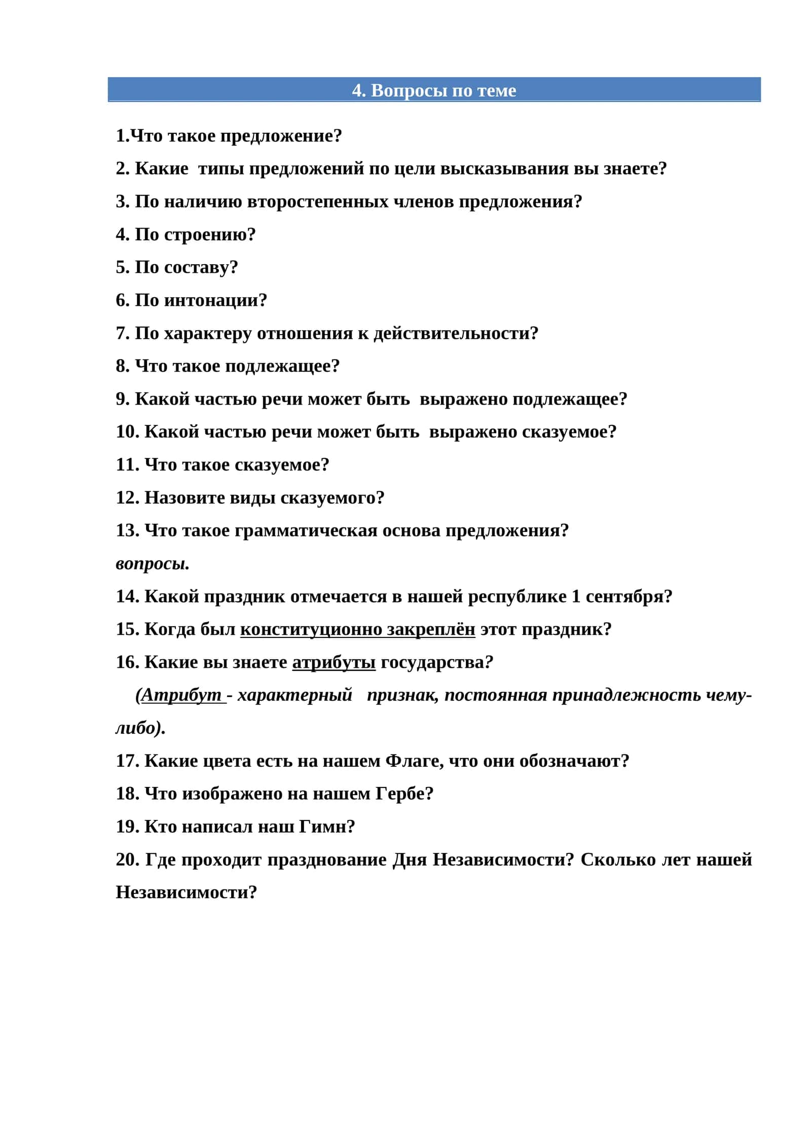 Вопросы по теме 1