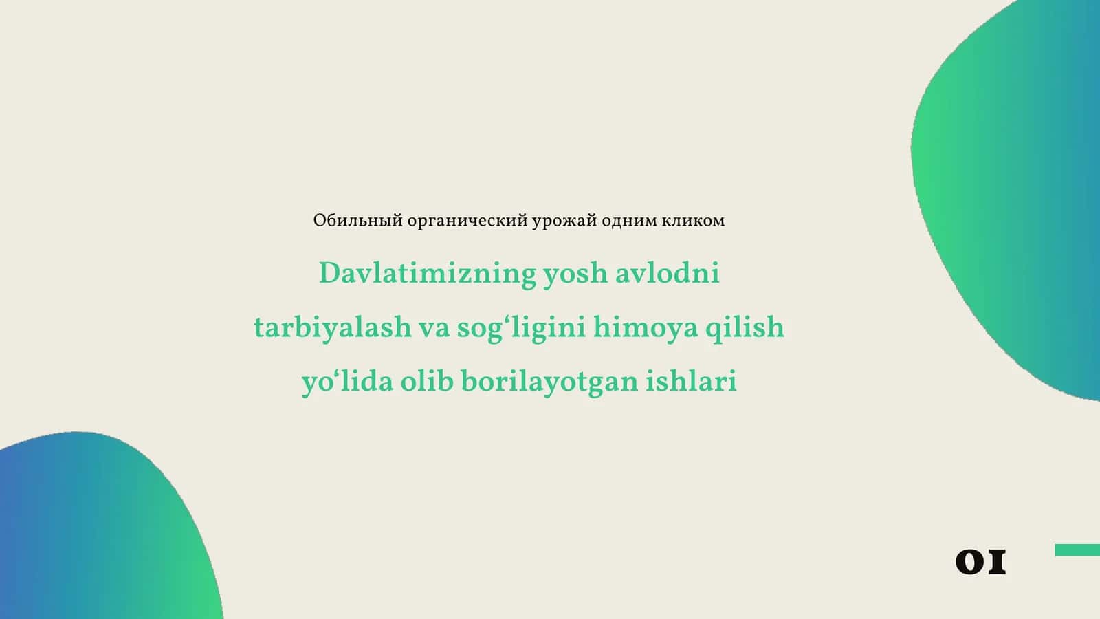 Davlatimizning yosh avlodni tarbiyalash va sog'ligini himoya qilish yo'llari 1