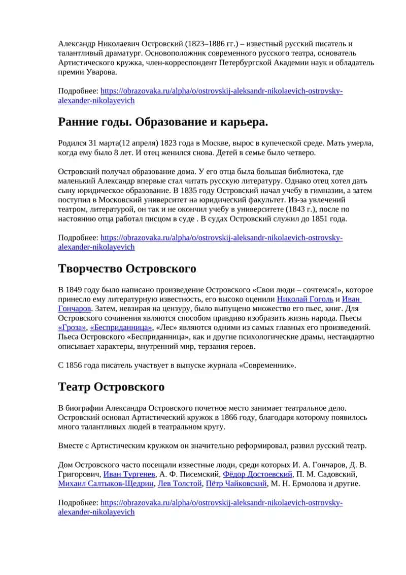 Александр Николаевич Островский 1