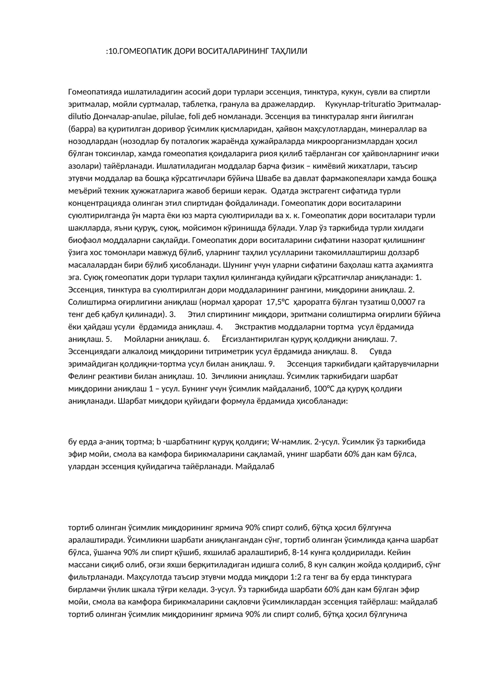ГОМЕОПАТИК ДОРИ ВОСИТАЛАРИНИНГ ТАҲЛИЛИ 1