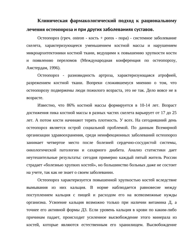 Остеопороз 1