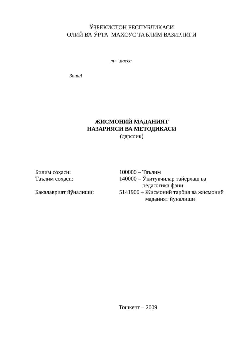 Жисмоний маданият назарияси ва методикаси 1