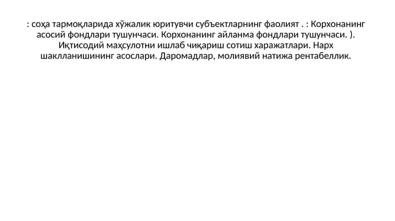 Асосий фондлар 1