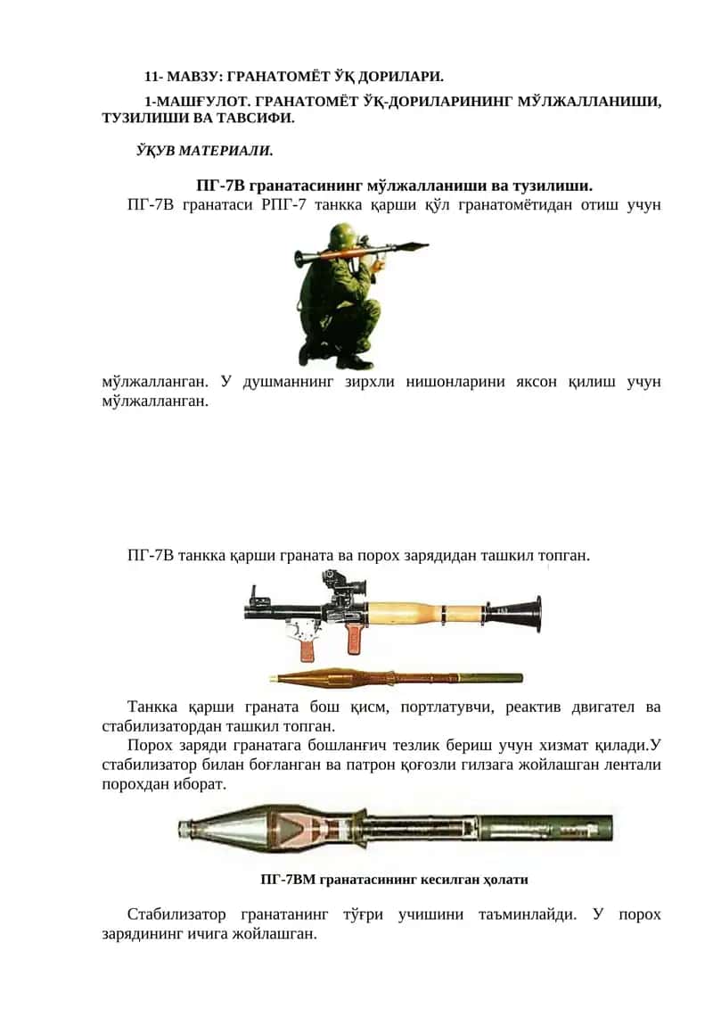 ГРАНАТОМЁТ ЎҚ ДОРИЛАРИ 1