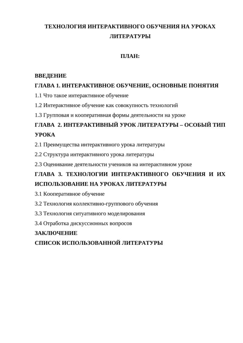 ТЕХНОЛОГИЯ ИНТЕРАКТИВНОГО ОБУЧЕНИЯ НА УРОКАХ ЛИТЕРАТУРЫ 1