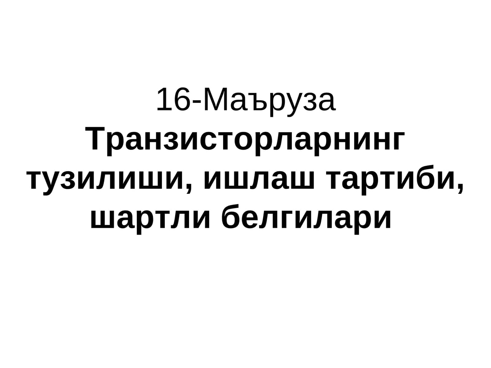 Транзисторларнинг тузилиши, ишлаш тартиби, шартли белгилари 1