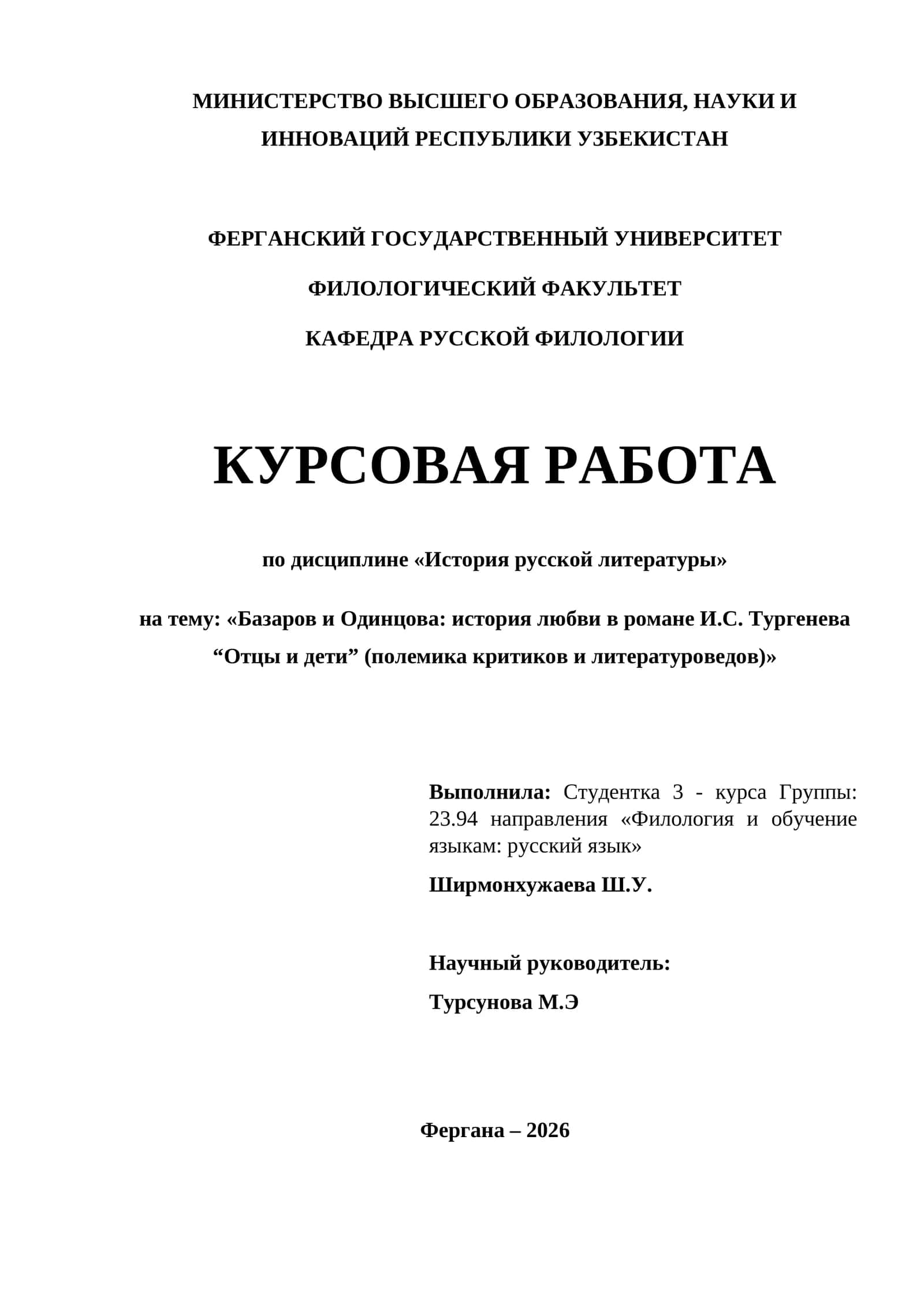 КУРСОВАЯ РАБОТА по дисциплине «История русской литературы» 1