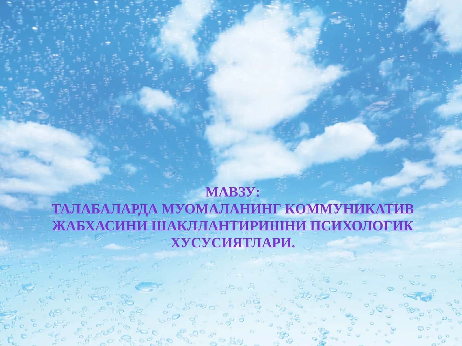 Талабаларда муомаланинг коммуникатив жабхасини шакллантиришни психологик хусусиятлари 1