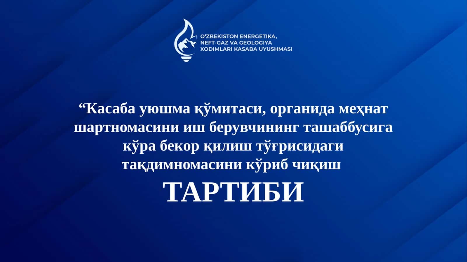 Касаба уюшма қўмитаси тақдимномаси 1