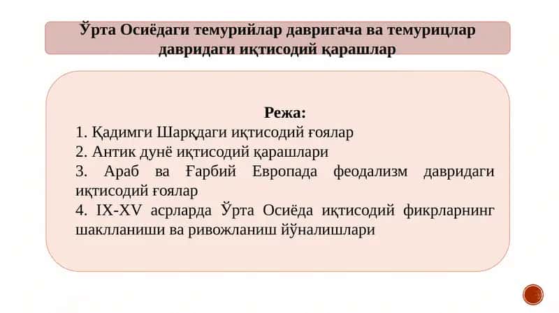 Ўрта Осиёдаги темурийлар давригача ва темурицлар давридаги иқтисодий қарашлар 1