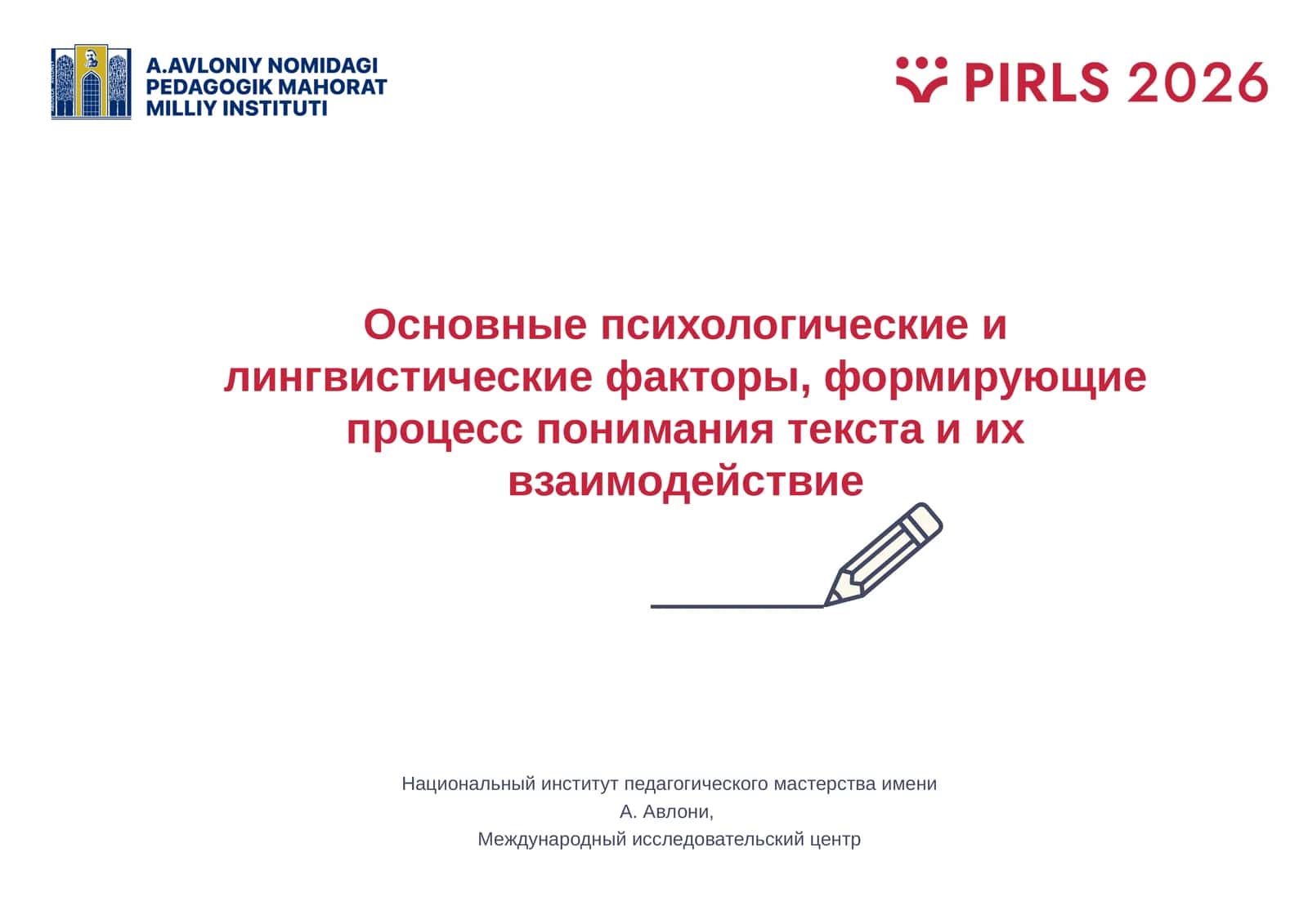 Асосий психологик ва лингвистик омиллар, матнни тушуниш жараёнини шакллантириш ва уларнинг ўзаро таъсири 1