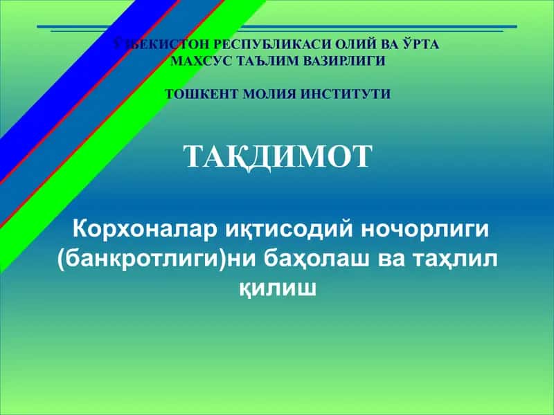 Корхоналар иқтисодий ночорлиги баҳолаш ва таҳлил 1