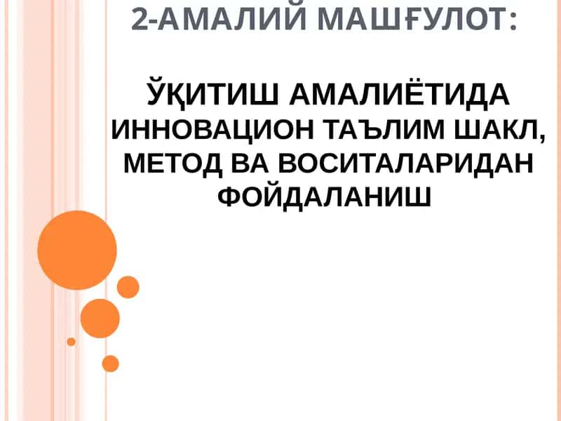 2-АМАЛИЙ МАШҒУЛОТ:ЎҚИТИШ АМАЛИЁТИДАИННОВАЦИОН ТАЪЛИМ ШАКЛ, МЕТОД ВА ВОСИТАЛАРИДАН ФОЙДАЛАНИШ 1