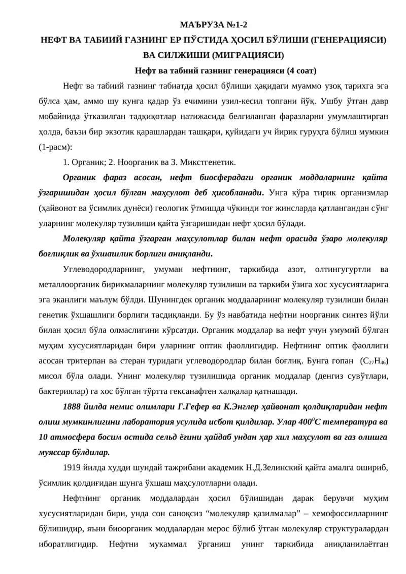 МаЪРУЗА №1-2 1