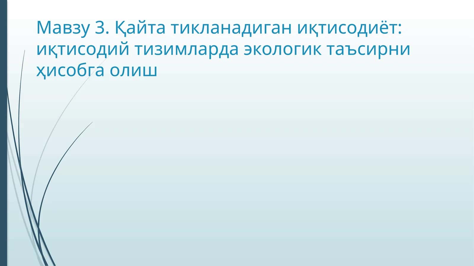 Қайта тикланадиган иқтисодиёт: иқтисодий тизимларда экологик таъсирни ҳисобга олиш 1
