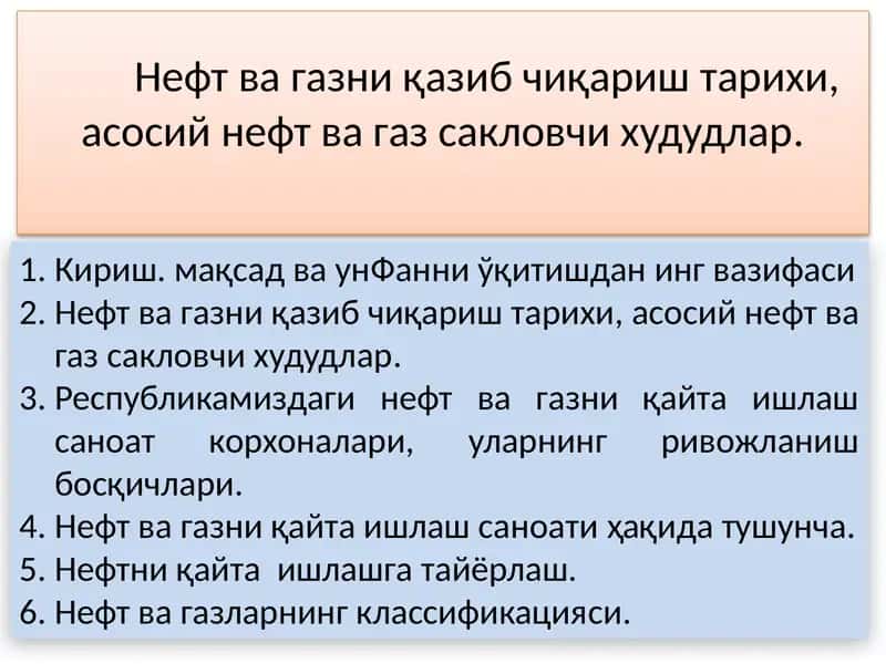 Нефт ва газни қазиб чиқариш тарихи 1