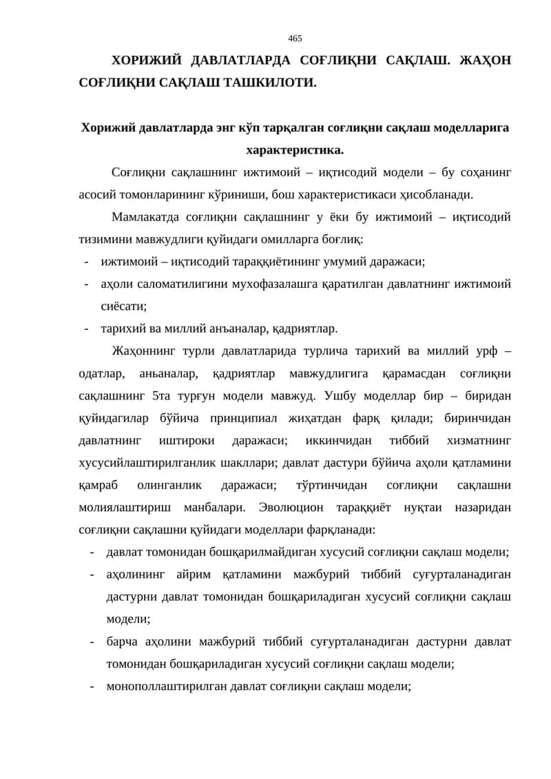 ХОРИЖИЙ ДАВЛАТЛАРДА СОҒЛИҚНИ САҚЛАШ. ЖАҲОН СОҒЛИҚНИ САҚЛАШ ТАШКИЛОТИ. 1