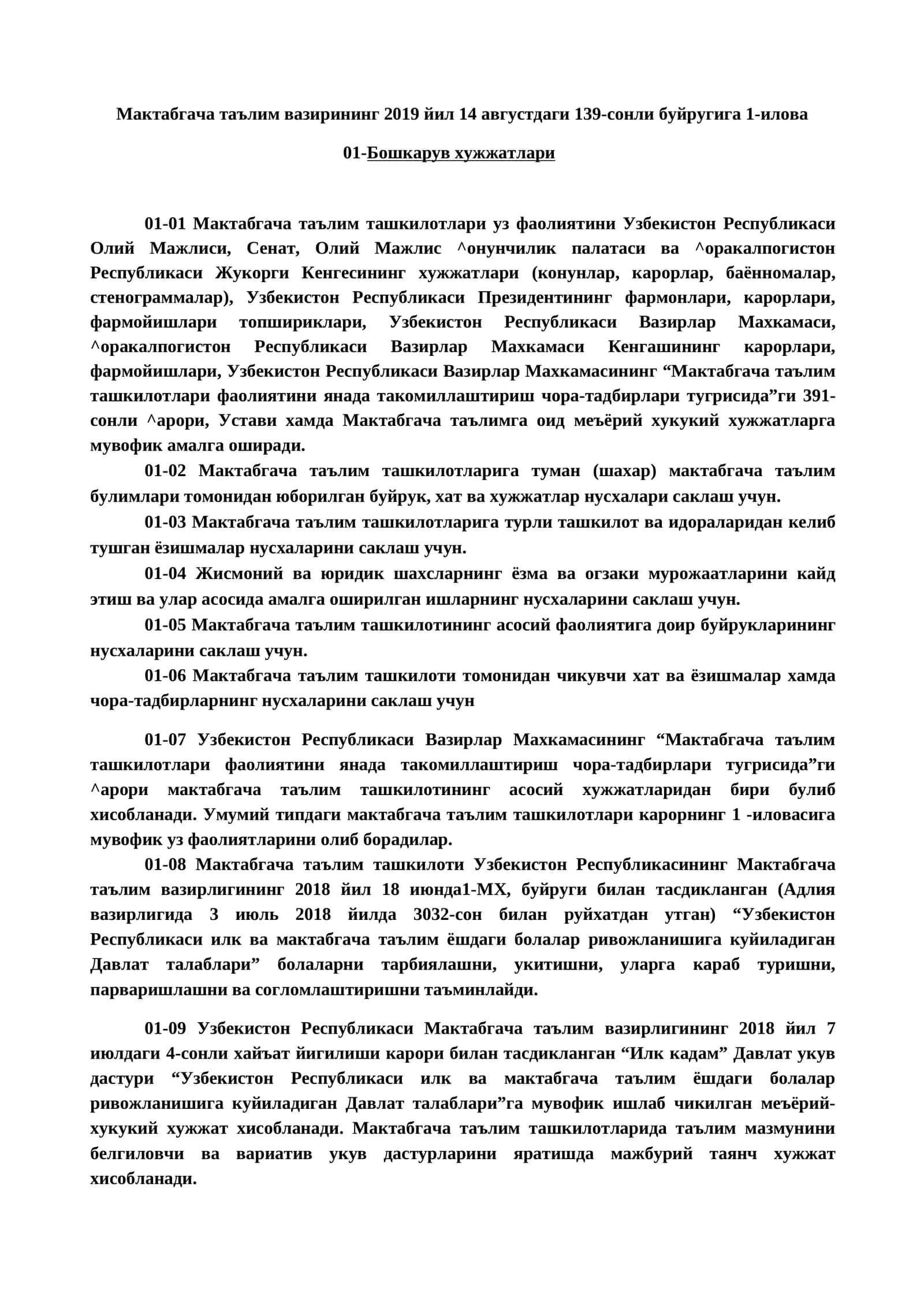 Мактабгача таълим вазирининг 2019 йил 14 августдаги 139-сонли буйругига 1-илова 1