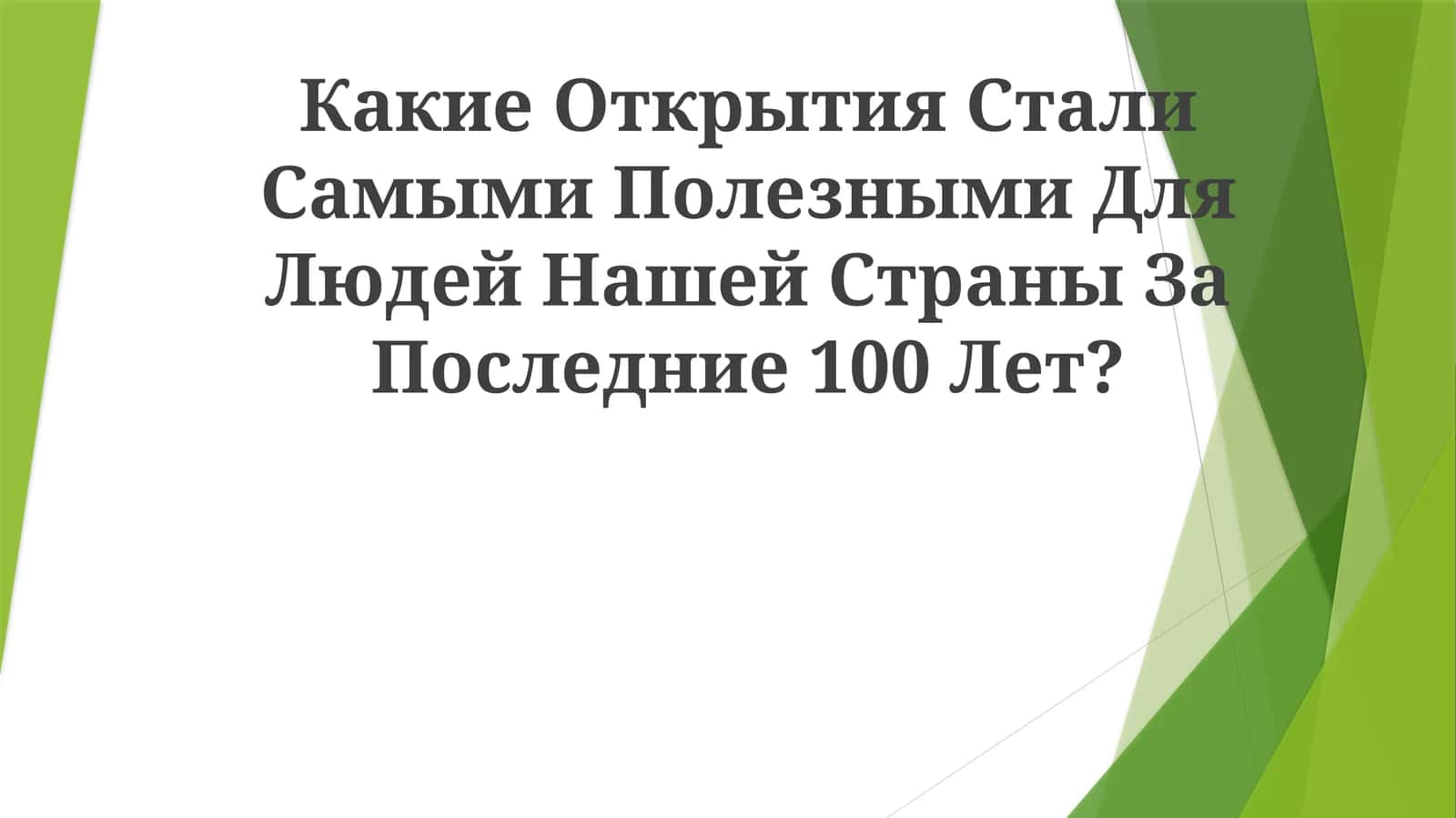 Открытие новых материалов и цифровые технологии 1