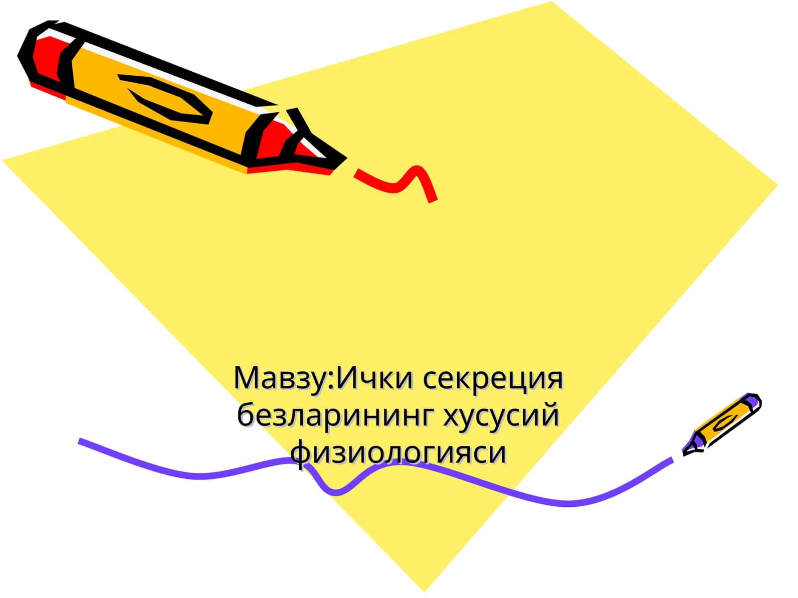 Ички секреция безларининг хусусий физиологияси 1