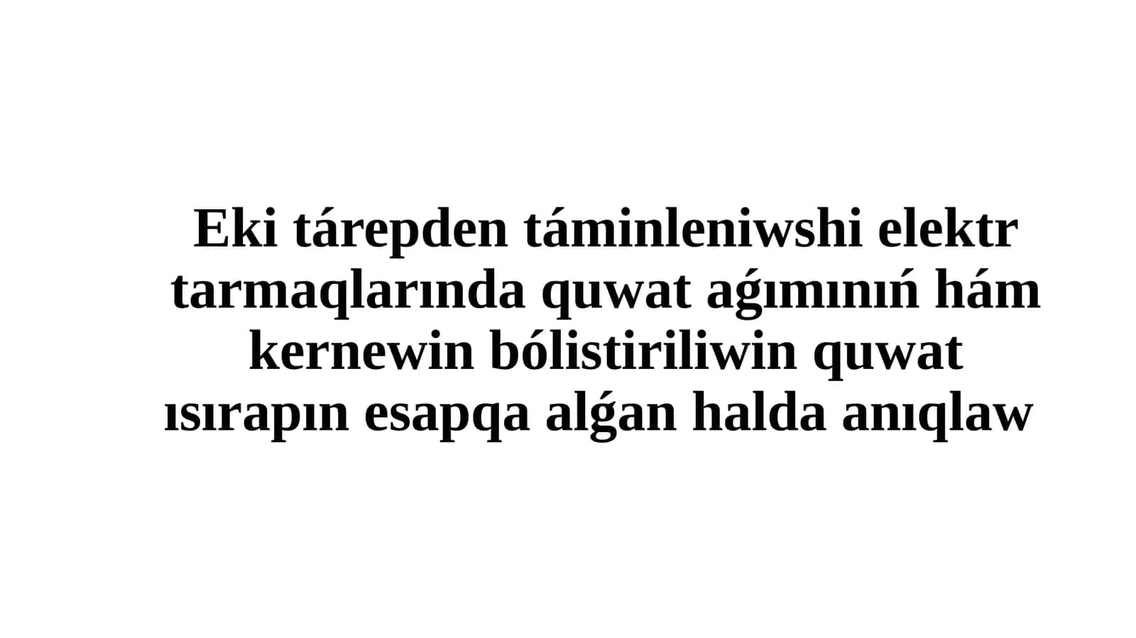 Eki tárepden táminleniwshi elektr tarmaqlarında quwat aǵımınıń hám kernewin bólistiriliwin quwat ısırapın esapqa alǵan halda anıqlaw 1