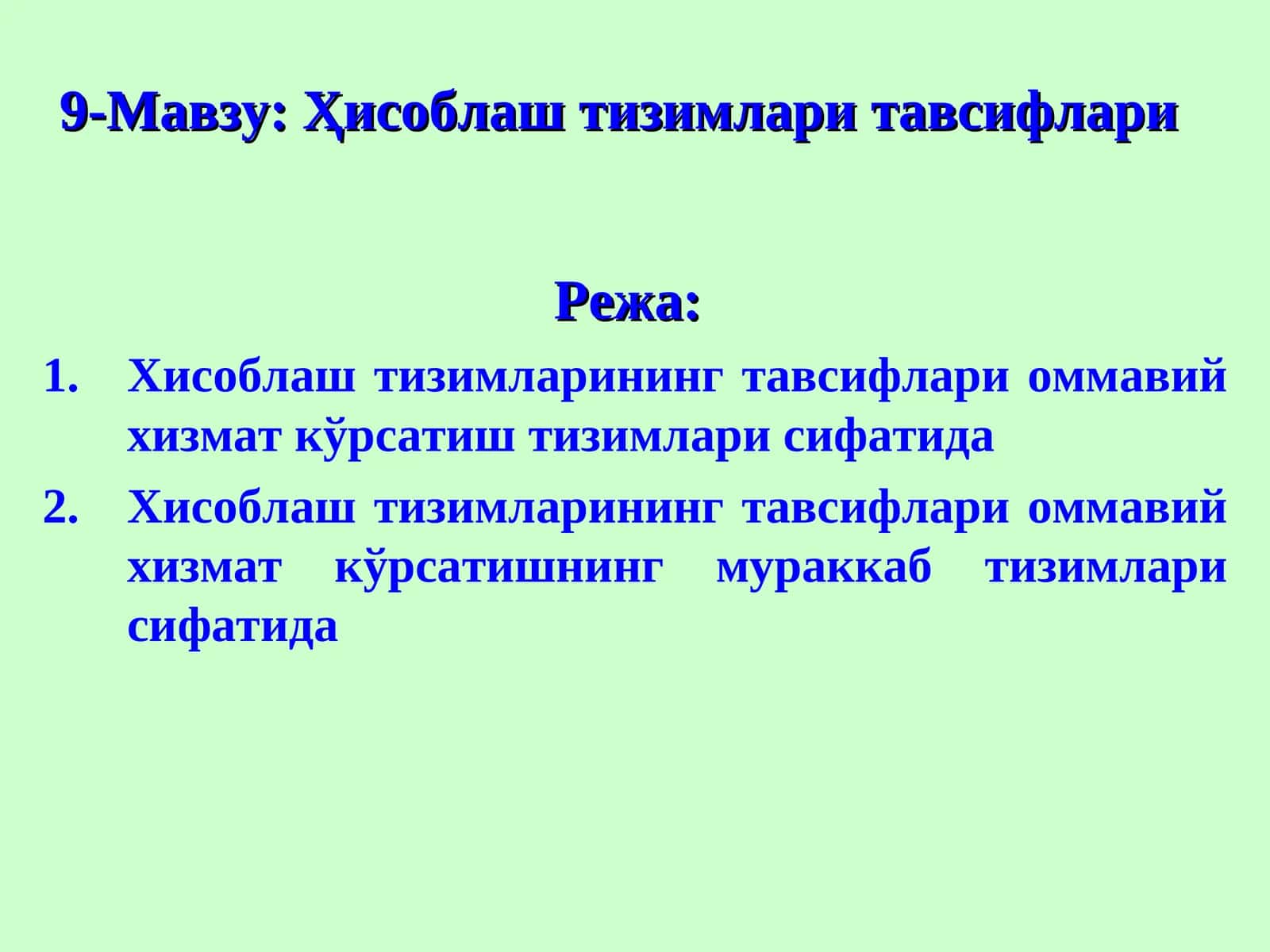 Хисоблаш тизимлари тавсифлари 1