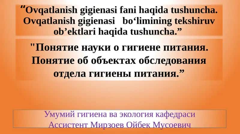 Ovqatlanish gigiyenasi 1