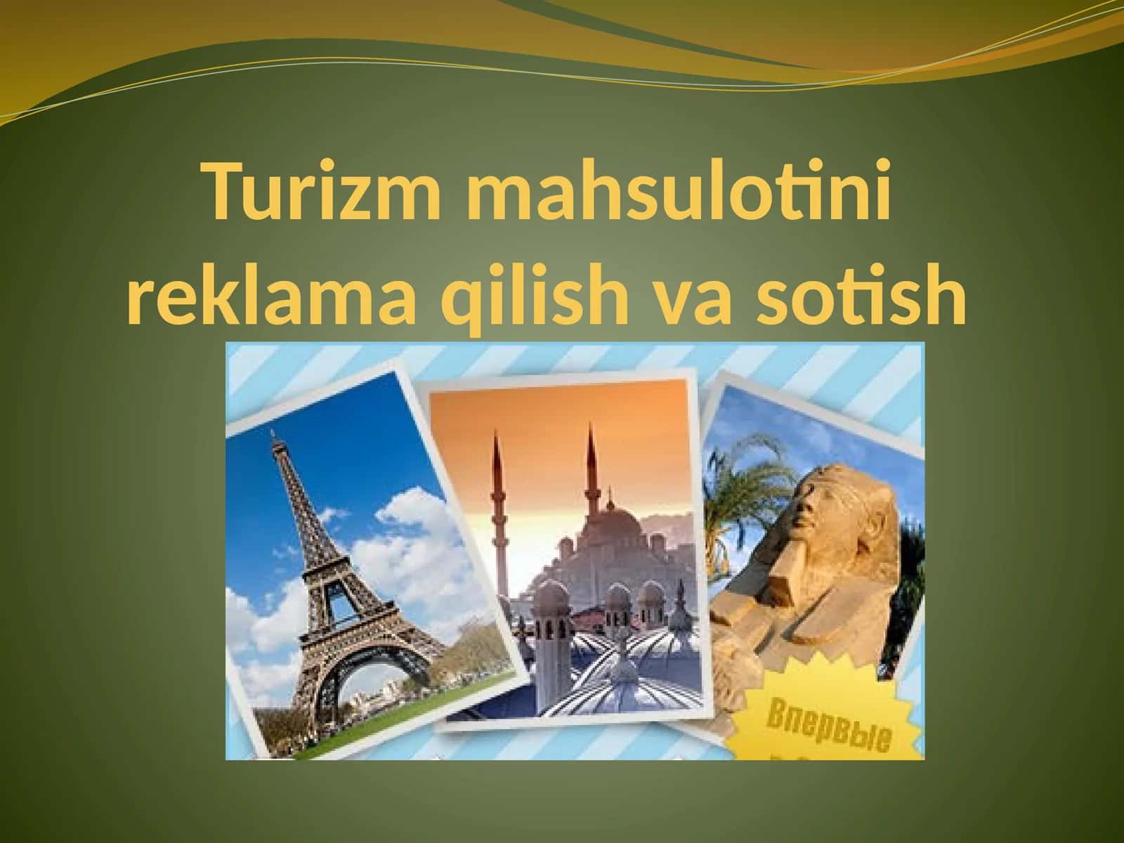 Turizm mahsulotini reklama qilish va sotish 1