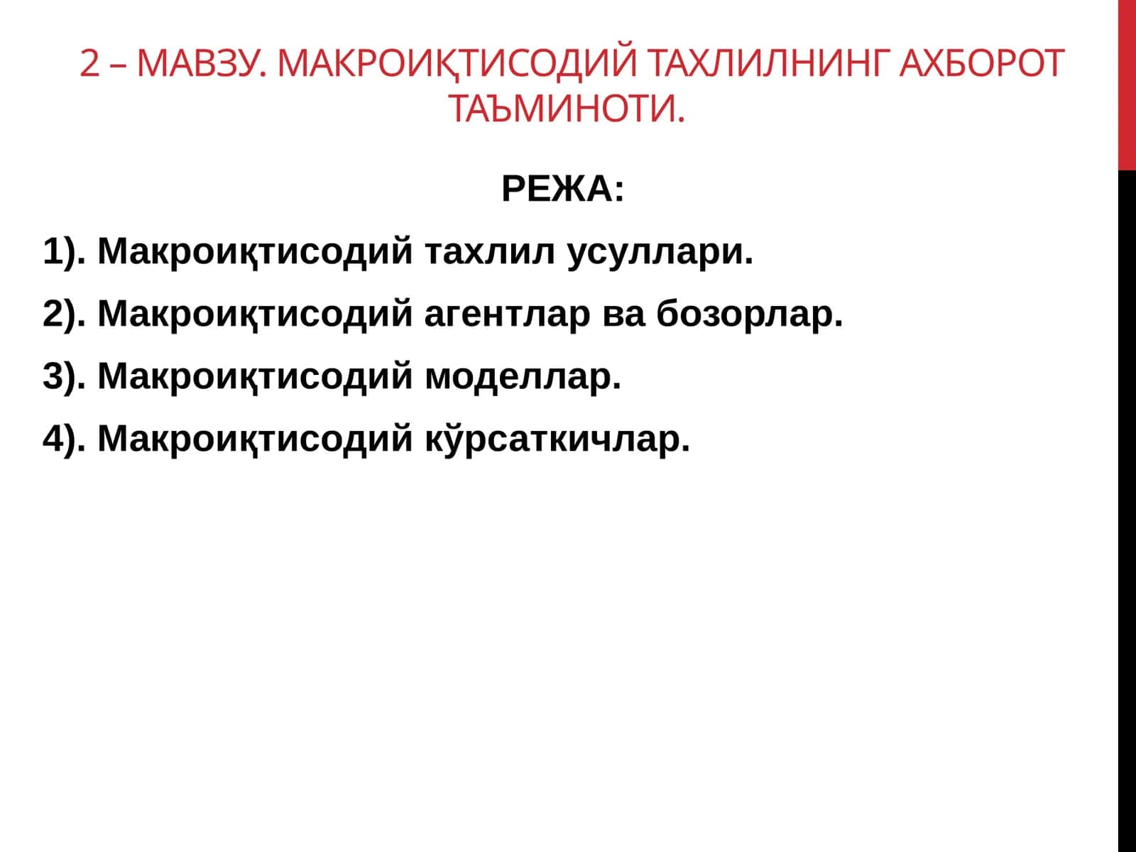 Макроиқтисодий тахлилнинг ахборот таъминоти 1