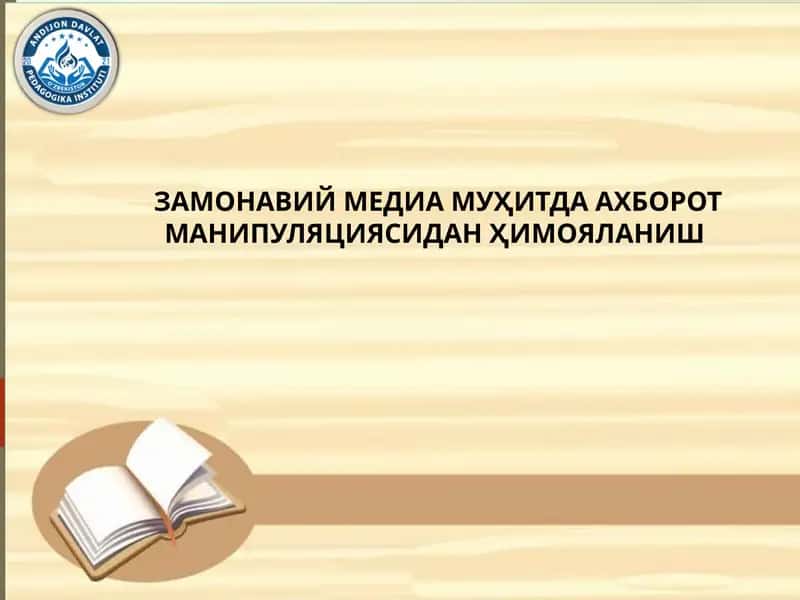 Медиа манипуляцияси 1