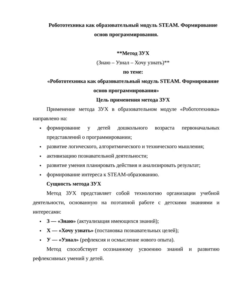 Метод ЗУХ 1
