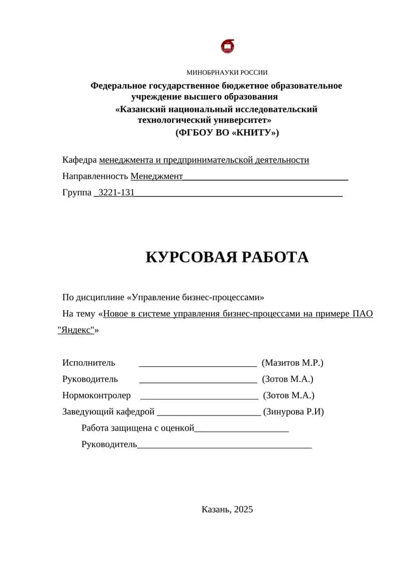 Новое в системе управления бизнес-процессами на примере ПАО "Яндекс" 1