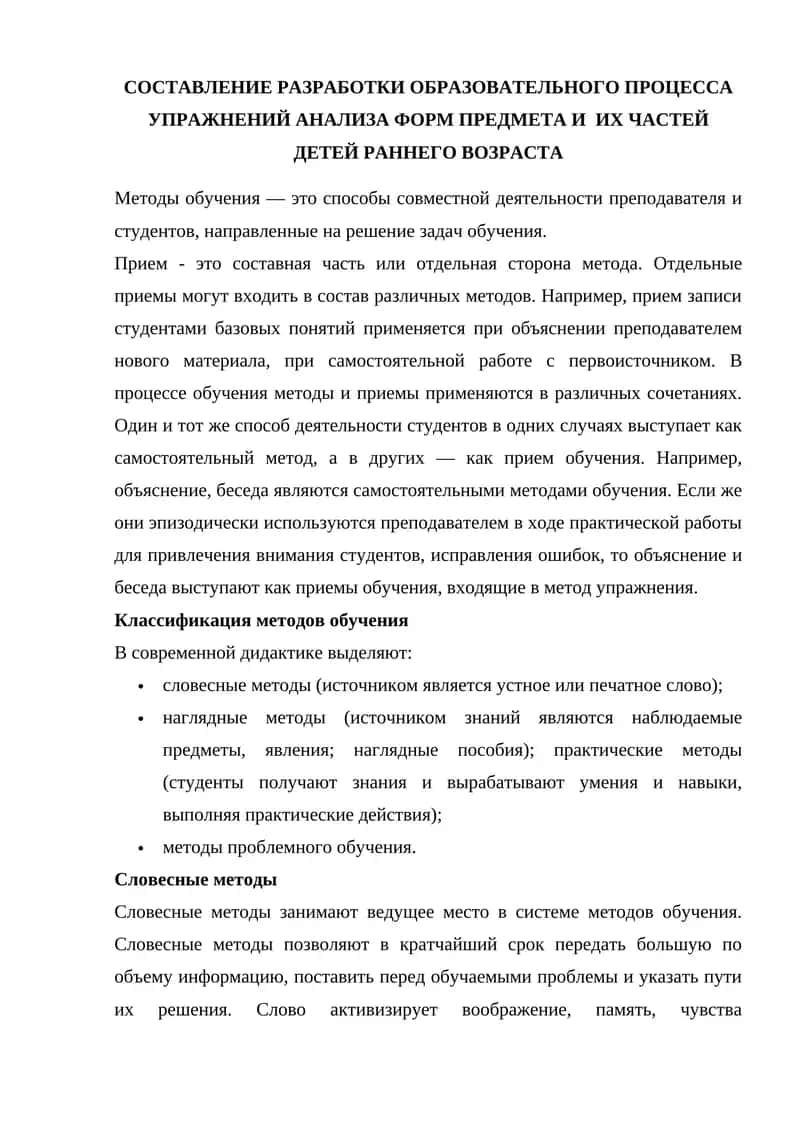 СОСТАВЛЕНИЕ РАЗРАБОТКИ ОБРАЗОВАТЕЛЬНОГО ПРОЦЕССА УПРАЖНЕНИЙ АНАЛИЗА ФОРМ ПРЕДМЕТА И ИХ ЧАСТЕЙ ДЕТЕЙ РАННЕГО ВОЗРАСТА 1