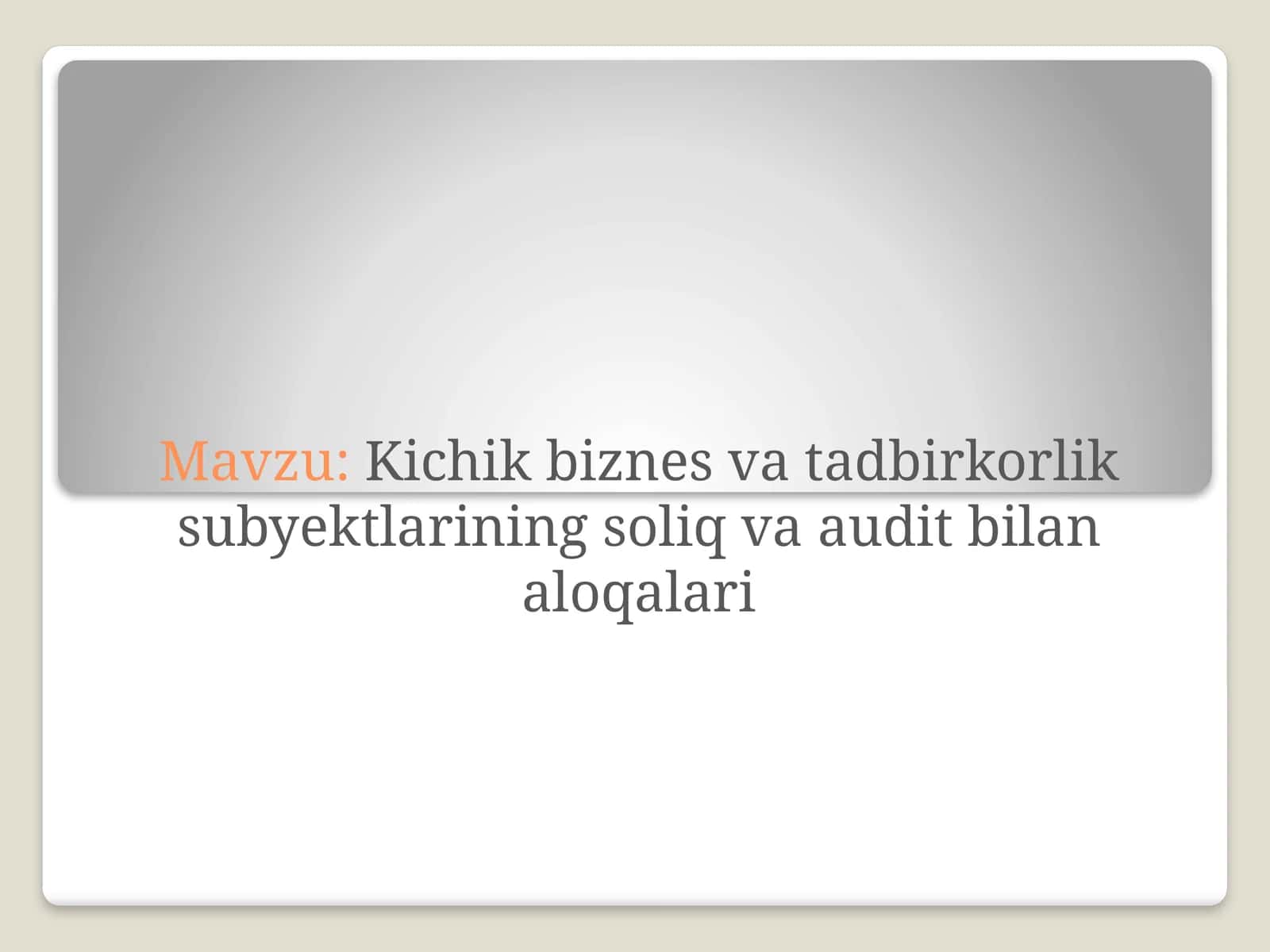 Kichik biznes va tadbirkorlik subyektlarining soliq va audit bilan aloqalari 1