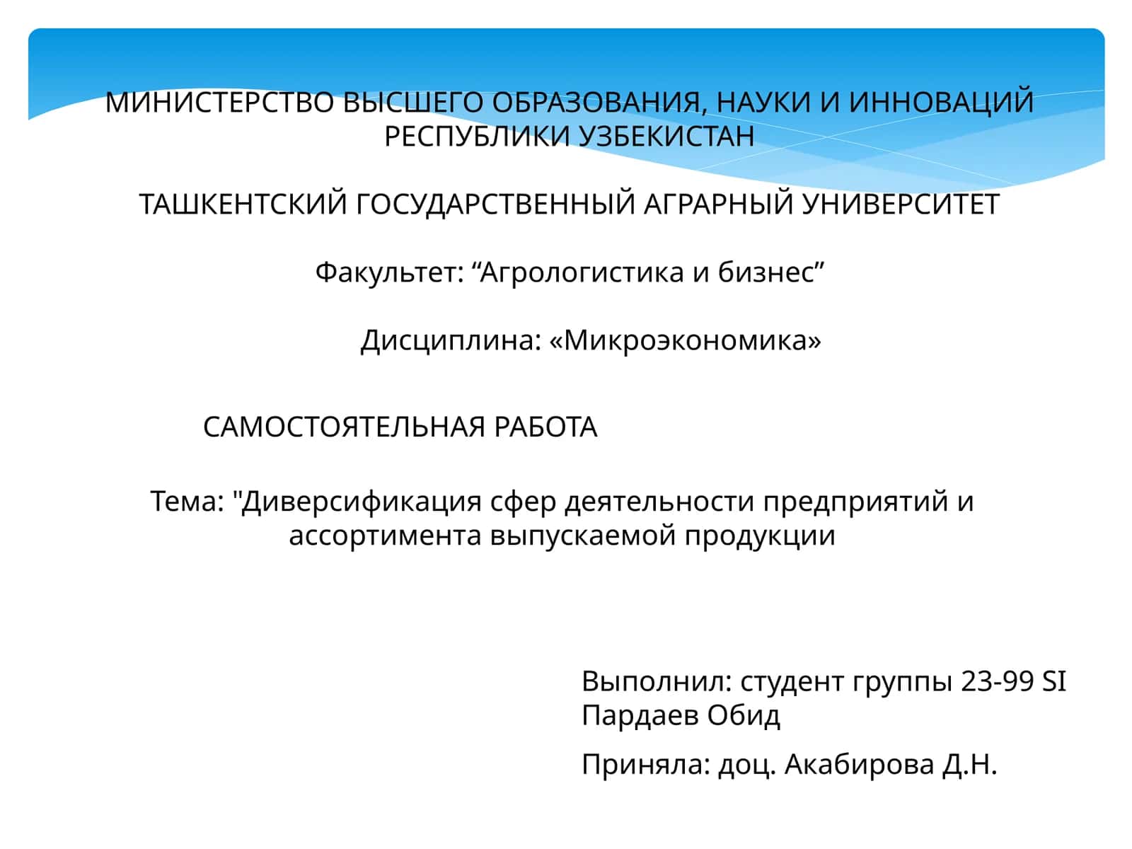 Диверсификация сфер деятельности предприятий и ассортимента выпускаемой продукции 1