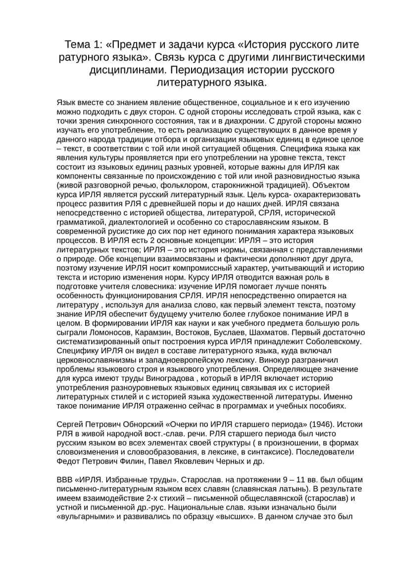 История русского литературного языка 1