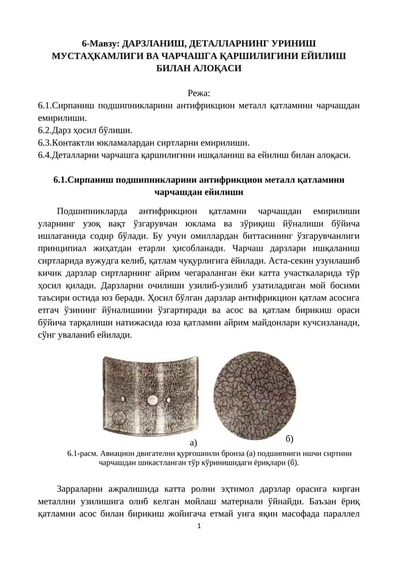 ДЕТАЛЛАРНИНГ УРИНИШ МУСТАҲКАМЛИГИ 1