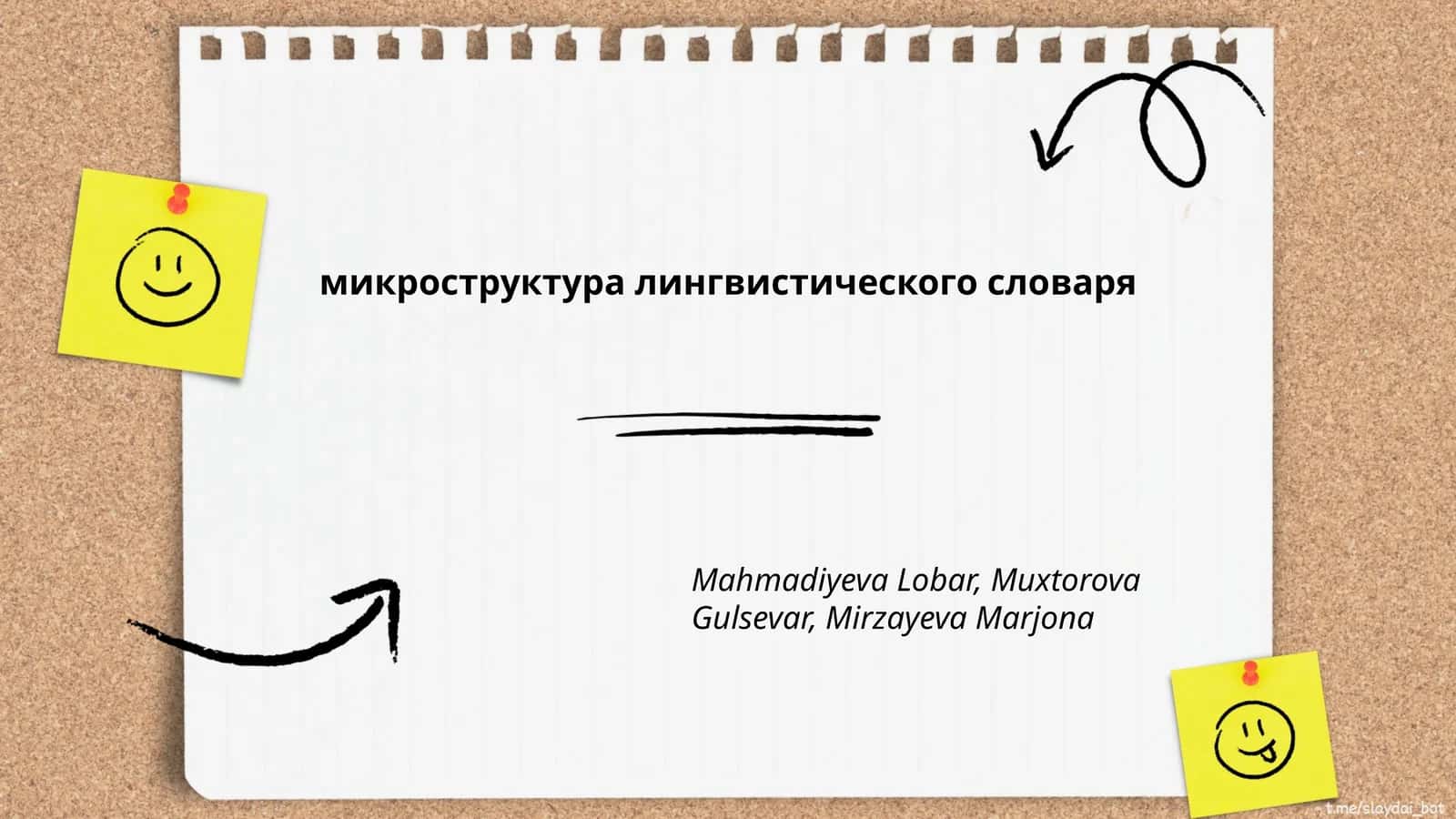 микроструктура лингвистического словаря 1