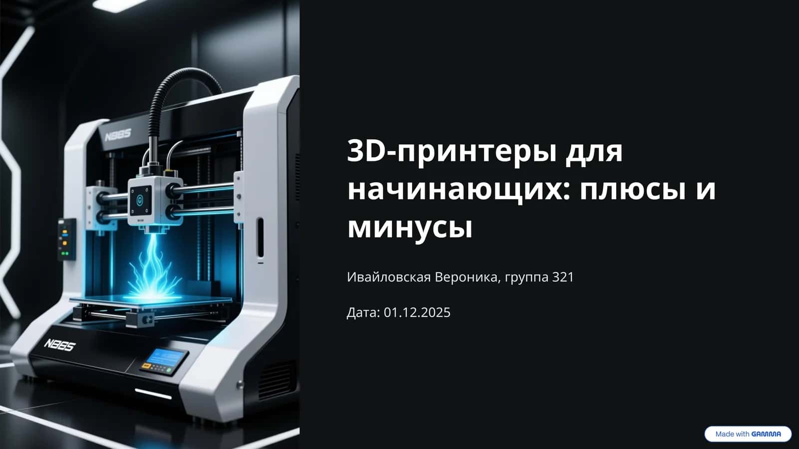3D-принтеры для начинающих: плюсы и минусы 1