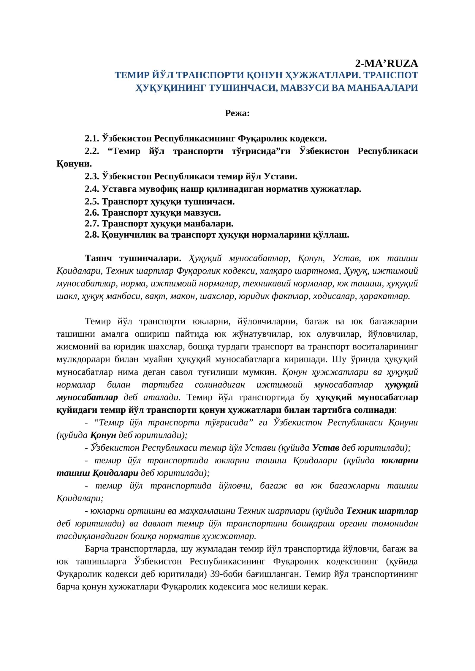 Темир йўл транспорти қонун ҳужжатлари 1