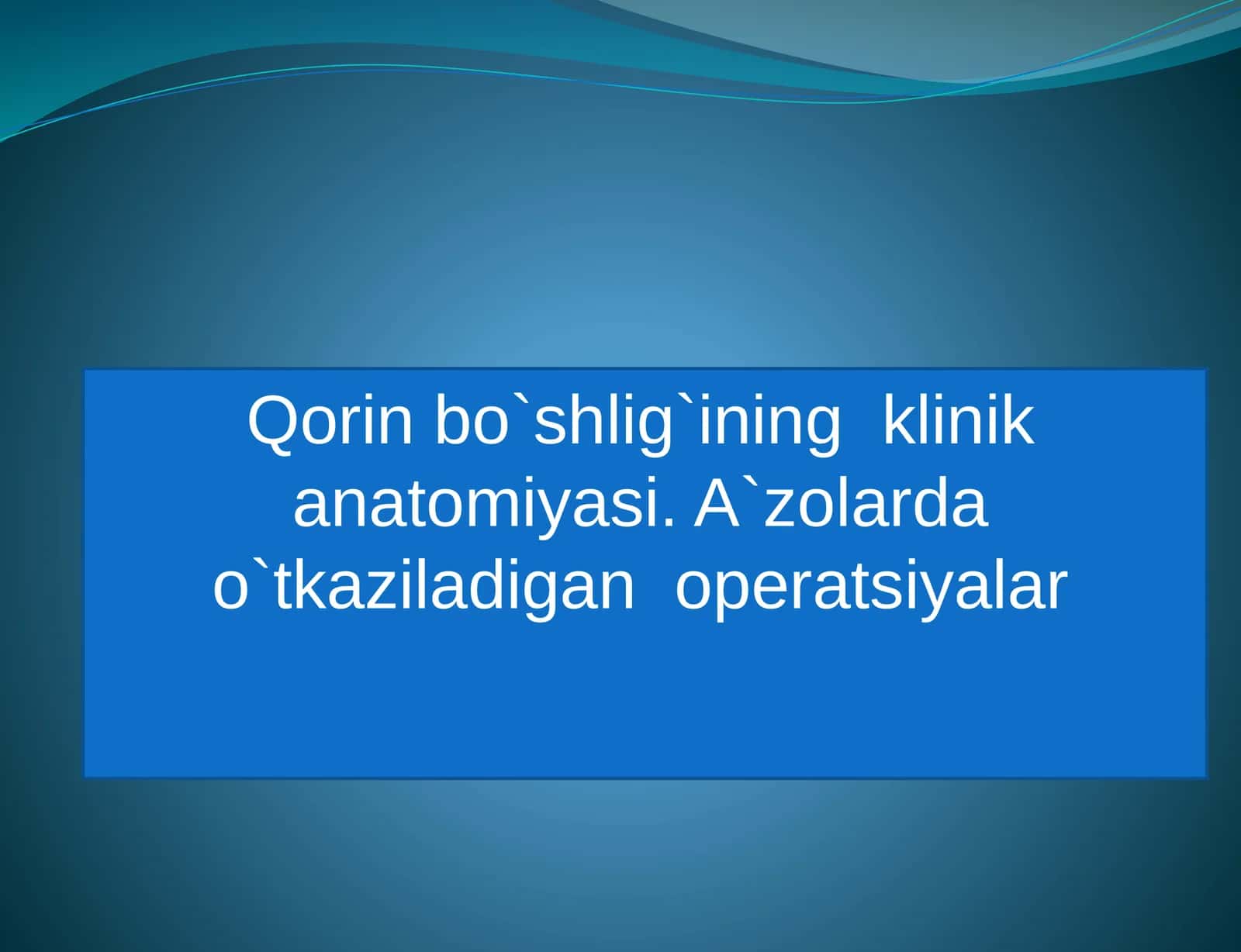 Qorin bo`shlig`ining klinikan atomiyasi.A`zolarda o`tkaziladigan operatsiyalar 1