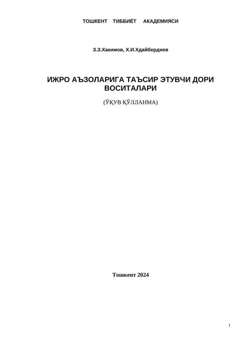 ИЖРО АЪЗОЛАРИГА ТАЪСИР ЭТУВЧИ ДОРИ ВОСИТАЛАРИ 1