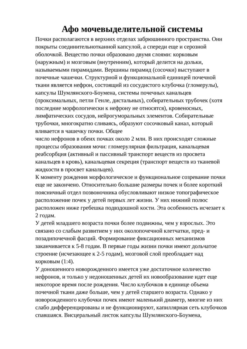 Афо мочевыделительной системы 1